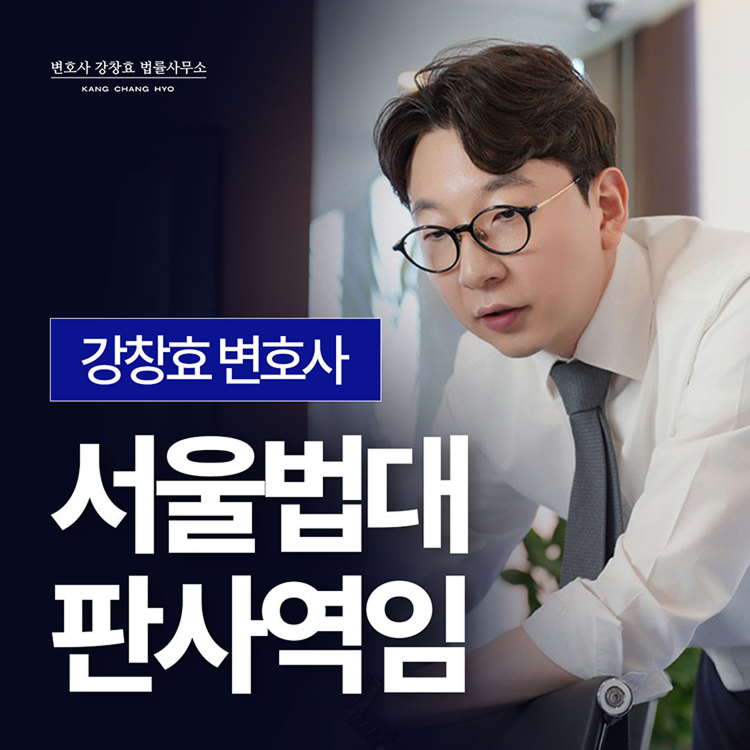 성범죄재판부 판사역임 - 불법촬영변호사