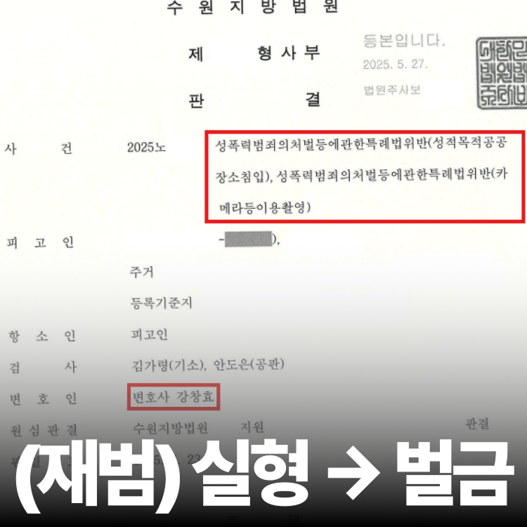 화장실 촬영 벌금형 - 불법촬영변호사